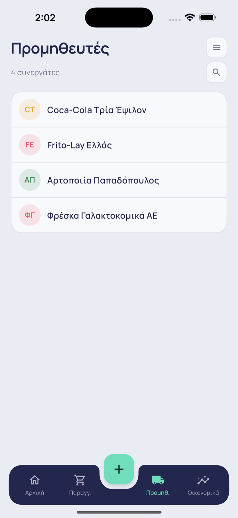 Στιγμιότυπο: Προμηθευτές